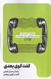 گفت و گوی بعدی /ش.ر/ ادیبان روز