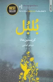 بلبل /ش.ر/ ذهن آویز