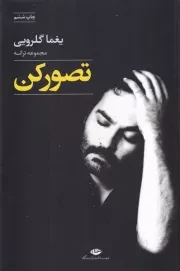 تصور کن /ش.ر/ نگاه