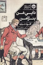دایی من بنژامن /ش.ر/ خوب