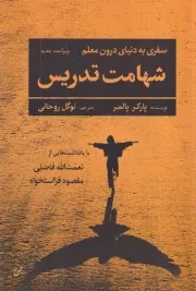 شهامت تدریس /ش.ر/ همرخ