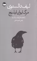 مرگ ایوان ایلیچ /ش.پ/ وال