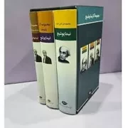 مجموعه آثار نیما یوشیج 3 جلدی قابدار /گ.ر/ نگاه