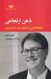 ذهن ارتجاعی /ش.ر/ نگاه