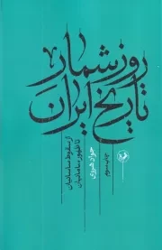 روز شمار تاریخ ایران /ش.ر/ امیرکبیر