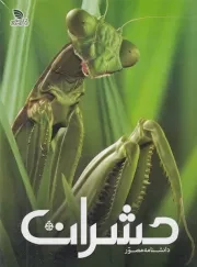دانشنامه مصور حشرات /گ.ر*/ برگ زیتون