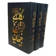 نگاهی به تاریخ جهان 3 جلدی طلاکوب /گ.ر/ امیرکبیر