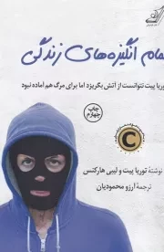 تمام انگیزه های زندگی /ش.ر/ کوله پشتی