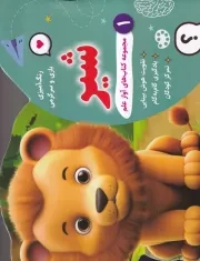 رنگ آمیزی بازی و سرگرمی شیر /ش.بیاضی/ آوین کتاب