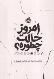 ژورنال امروز حالت چطوره /گ.و/ پرتقال