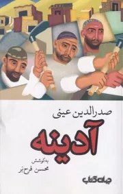 آدینه /ش.ر/ جهان کتاب