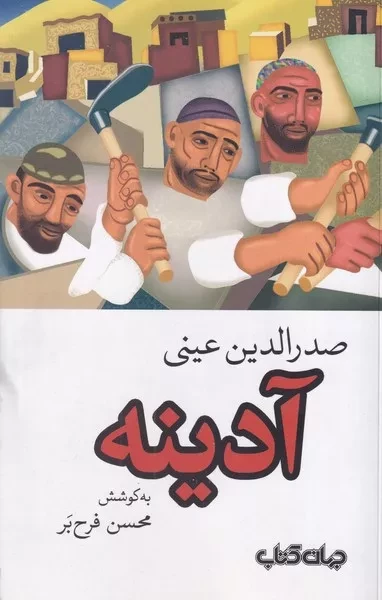 آدینه /ش.ر/ جهان کتاب