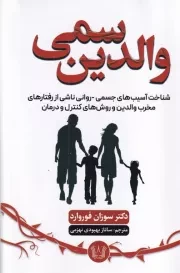 والدین سمی /ش.ر/ آرنیا