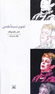 تصویر نسبتا مقدس /ش.پ/ عنوان