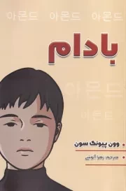 بادام /ش.ر/ آرنیا