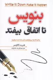 بنویس تا اتفاق بیفتد /ش.ر/ آرنیا