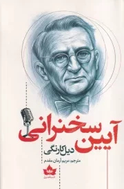 آیین سخنرانی /ش.ر/ آرنیا