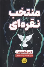 منتخب نقره ای /ش.ر/ آرنیا