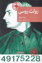 رولت روسی /ش.ر/ جهان کتاب