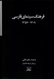 فرهنگ سنمای فارسی 2 جلدی /گ.و/ عنوان