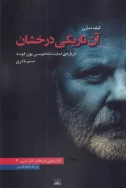 آن تاریکی درخشان /ش.ر/ عنوان