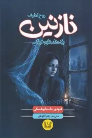نازنین /ش.ر/ آرنیا