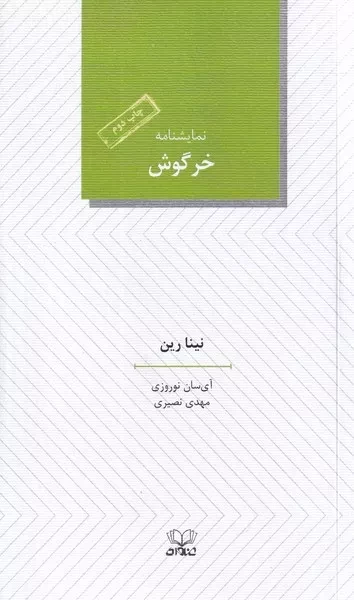 خرگوش /ش.پ/ عنوان
