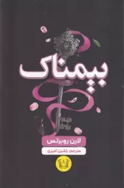 بیمناک /ش.ر/ آرنیا