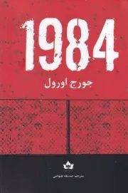 1984 /ش.ر/ آرنیا