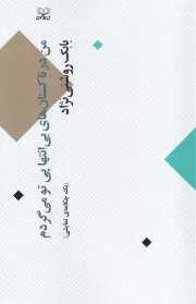 من در تاکستان های بی انتها پی تو می گردم /ش.ر/ عنوان