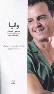 وانیا /ش.پ/ عنوان