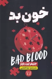 خون بد /ش.ر/ آرنیا