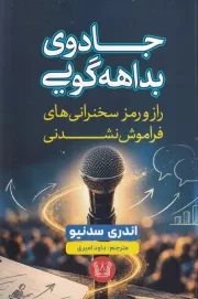 جادوی بداهه گویی /ش.ر/ آرنیا
