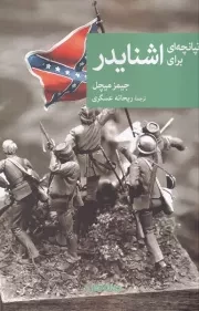 تپانچه ای برای اشنایدر /ش.ر/ جهان کتاب