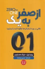 از صفر به 1 /ش.ر/ آرنیا
