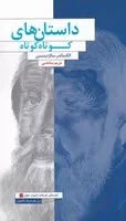 داستان‌های کوتاه کوتاه /ش.پ/ عنوان