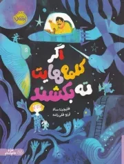 اگر کلمه هایت ته بکشند /ش.ر*/ پرتقال