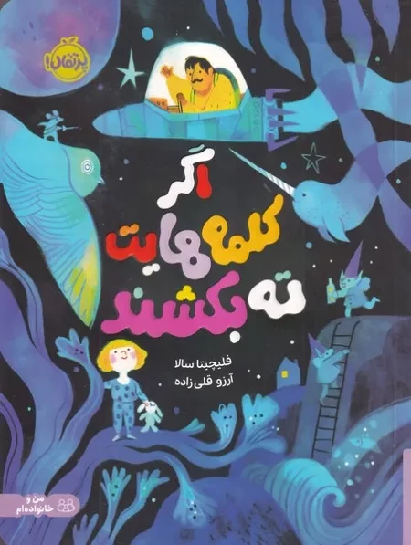 اگر کلمه هایت ته بکشند /ش.ر*/ پرتقال