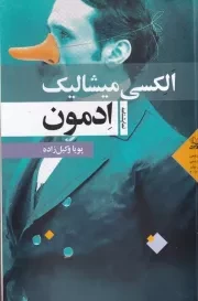 ادمون /ش.ر/ عنوان