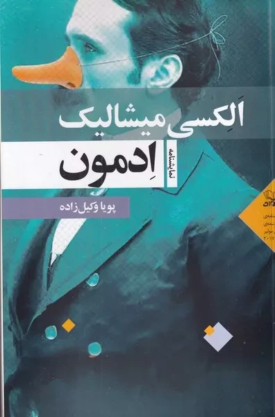 ادمون /ش.ر/ عنوان