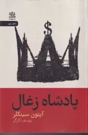 پادشاه زغال /ش.ر/ رایبد