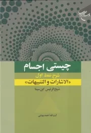 چیستی اجسام /گ.و/ بوستان کتاب