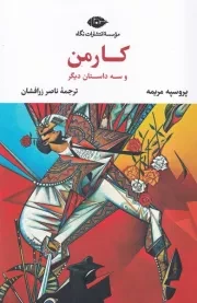 کارمن و 3 داستان دیگر /ش.ر/ نگاه